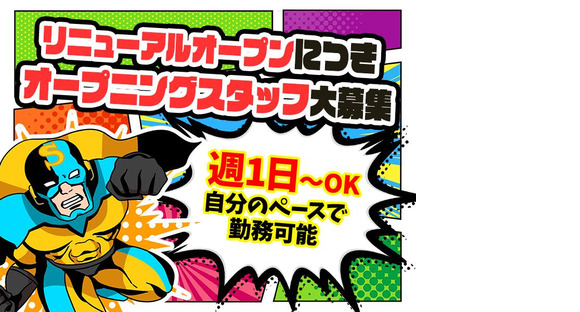 東警株式会社 名古屋東営業所 千種・今池・池下エリアの求人情報ページへ