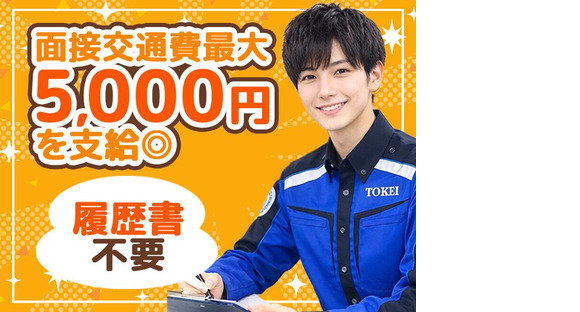 東警株式会社 豊田営業所 水野・山口エリアの求人情報ページへ