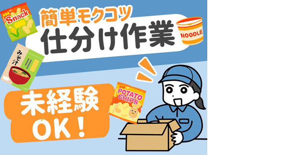 株式会社プロスタッフ ドラッグストア製品の物流倉庫での梱包・仕分け・ピッキング・検品（2502kr007）の求人情報ページへ