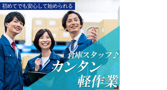 株式会社プロスタッフ プラスチック製品の作業アシスタント②（2412kr007）の求人情報ページへ