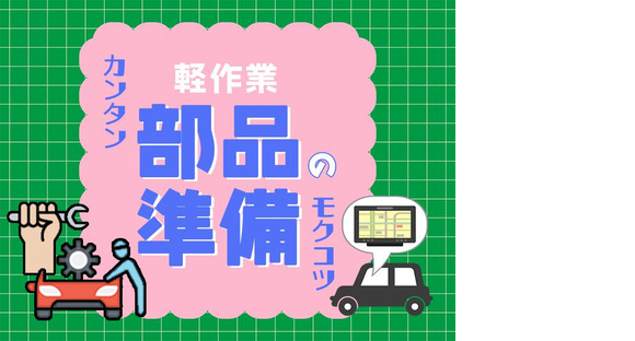 株式会社プロスタッフ　組立・加工・検査　2510kr006の求人情報ページへ