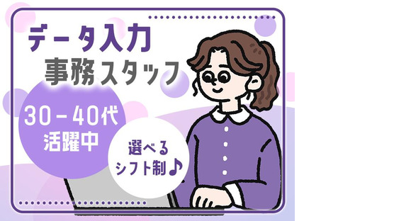 株式会社プロスタッフ　一般事務・OA事務2502kr010(1)の求人情報ページへ