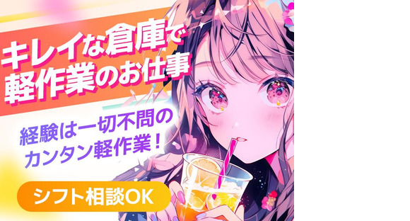 エヌエス・ジャパン株式会社　坂戸エリア/kg09RGの求人情報ページへ