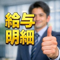 株式会社ファインコミュニケーションの給与明細イメージ