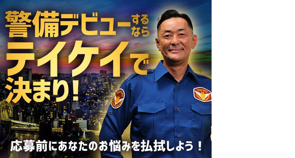 テイケイ株式会社 北千住支社 京成立石青砥お花茶屋エリア(2)の求人メインイメージ