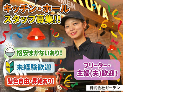 壱角家 日吉店(111023)の求人情報ページへ