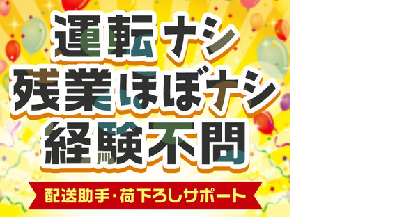 株式会社growth_配送助手・荷下ろしサポート(14)の求人情報ページへ
