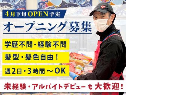 ロピア 大和島忠ホームズ店 (仮)鮮魚スタッフの求人メインイメージ
