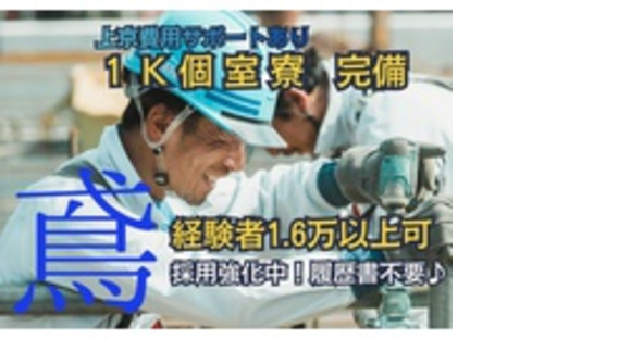 株式会社東輝建設の求人情報ページへ