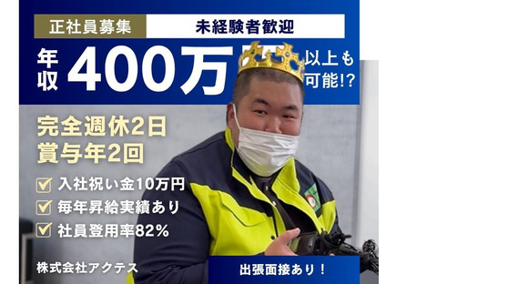 株式会社アクテスの求人情報ページへ