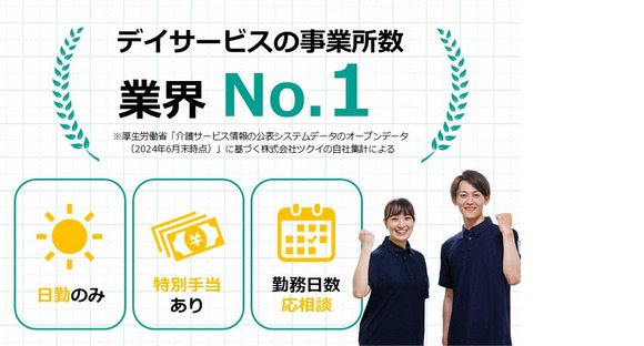 ツクイ甲府大手（デイサービス）の求人情報ページへ