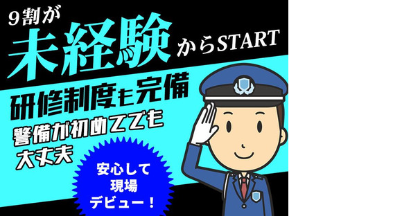 シンテイ警備株式会社 茨城支社 戸頭(守谷エリアの施設)エリア/A3203200115の求人メインイメージ