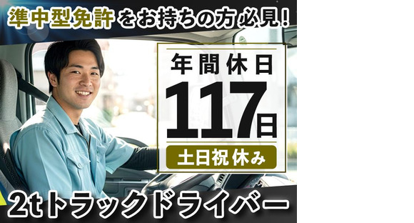株式会社growth2tトラックドライバー(43)の求人メインイメージ