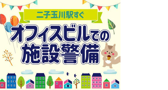 シンテイ警備株式会社 横浜支社 北山田(神奈川)中川(神奈川)(5)エリア/A3203200105の求人メインイメージ