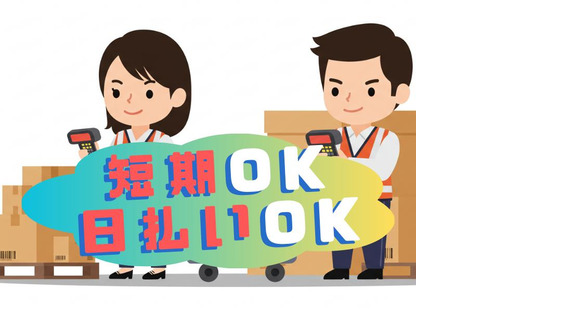 株式会社フェローズ(ピッキング)18156(A)(D2)の求人情報ページへ