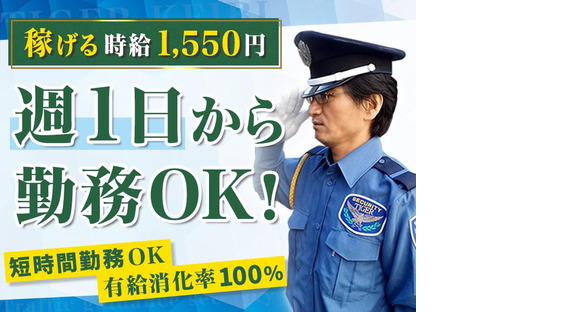 タイガー警備株式会社麻生区エリアB1の求人メインイメージ