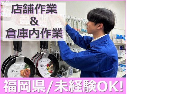 株式会社ヒメプラ 福岡ブランチ(店舗作業/倉庫内作業)の求人メインイメージ