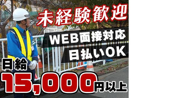 株式会社イスト 交通誘導454の求人メインイメージ