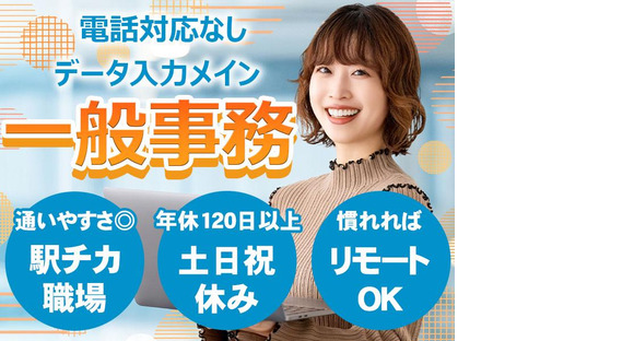 株式会社ウィルオブワーク 123051(54)の求人メインイメージ