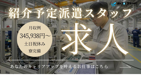 株式会社ベクトル伸和(勤務地：(株)ディスコ 桑畑工場_HR-030の求人情報ページへ