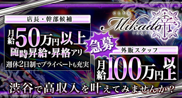 帝の求人情報ページへ