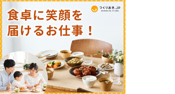 株式会社Antway　昭島キッチンの求人情報ページへ