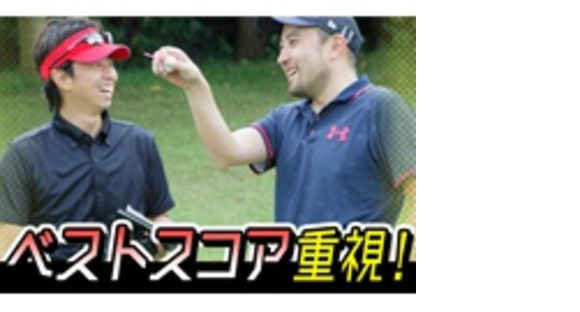 株式会社ゴルフパフォーマンスの求人メインイメージ