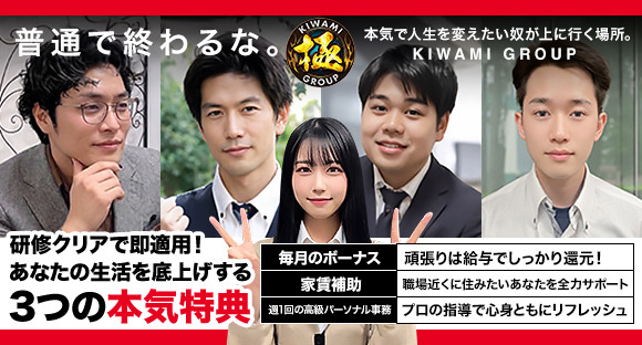 性の極み技の伝道師Ver.新横浜店の求人情報ページへ