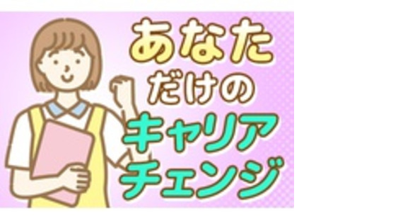 株式会社あんしんネット21の求人メインイメージ