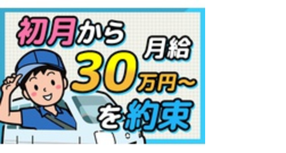共通エクスプレス株式会社　北海道事業部の求人情報ページへ