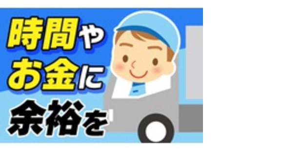 開成輸送株式会社の求人メインイメージ