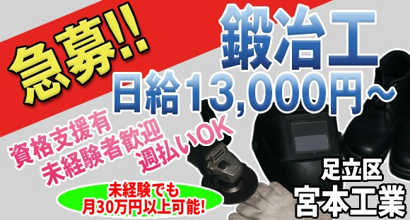 宮本工業の求人情報ページへ