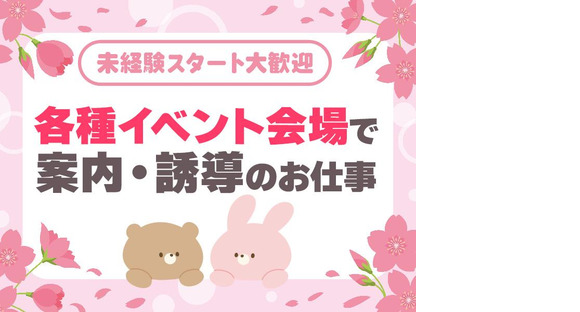 シンテイ警備株式会社 町田支社 多摩境鶴川玉川学園前(イベント-2)エリア/A3203200109の求人メインイメージ