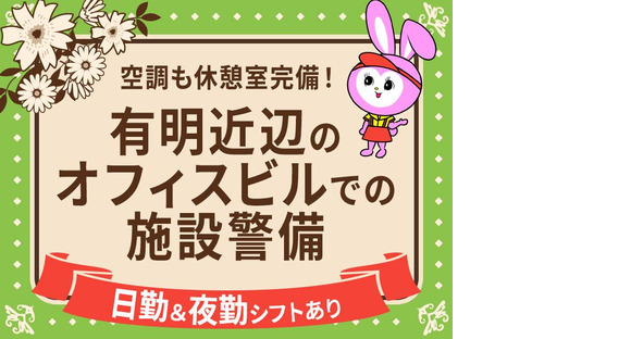 シンテイ警備株式会社 新橋支社 馬込(2)エリア/A3203200143の求人メインイメージ