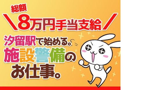 シンテイ警備株式会社 新橋支社 下総中山西船橋船橋(8)エリア/A3203200143の求人メインイメージ