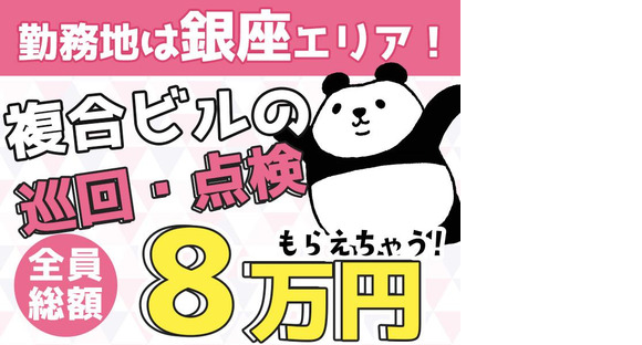 シンテイ警備株式会社 新橋支社 蓮根西台高島平(20)エリア/A3203200143の求人メインイメージ