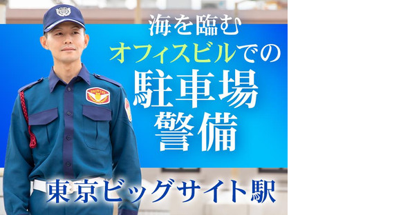 シンテイ警備株式会社 新橋支社 南浦和(3)エリア/A3203200143の求人メインイメージ