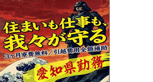 セキュリティスタッフ株式会社 本社 C117SSの求人メインイメージ