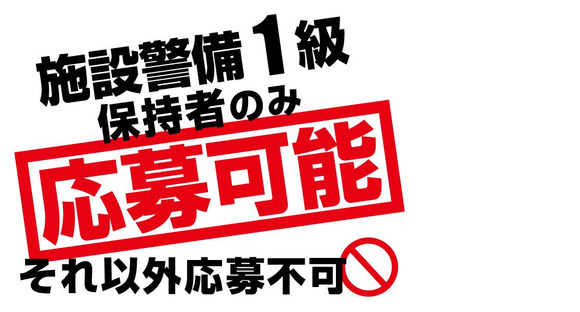 セキュリティスタッフ株式会社 本社　施設10【SS】の求人情報ページへ