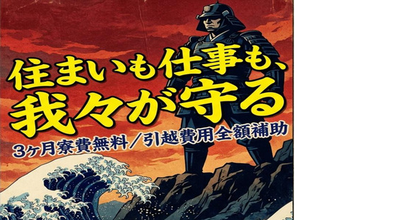 セキュリティスタッフ株式会社 浜松営業所 B001SSの求人メインイメージ
