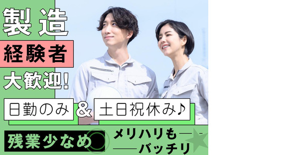 株式会社ニコン日総プライム(S375)仙台営業所の求人メインイメージ