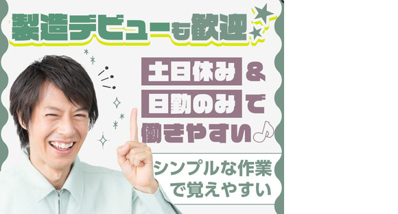 株式会社ニコン日総プライム(S394)仙台営業所の求人情報ページへ
