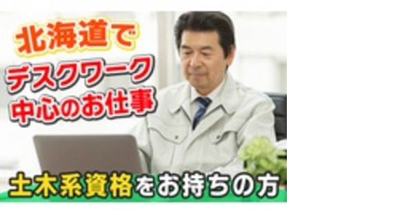 株式会社トーホーエンジニアリングの求人メインイメージ
