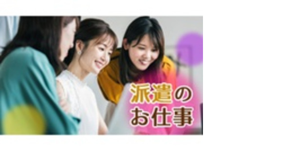 スタッフラインズ株式会社の求人メインイメージ