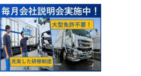 日興運輸株式会社の求人メインイメージ