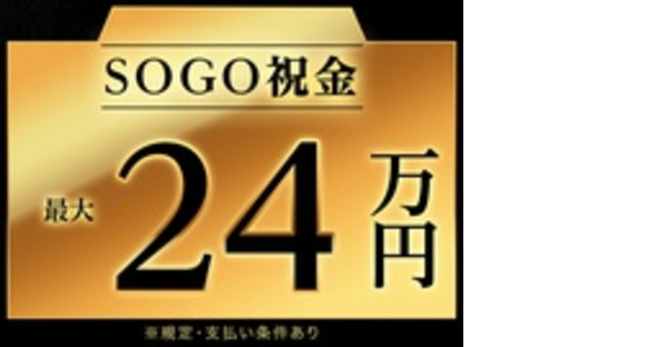 株式会社綜合キャリアオプションの求人メインイメージ
