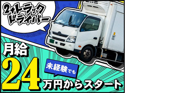 株式会社ダイエックス東京【小型ドライバー】(夜勤)(1)の求人情報ページへ