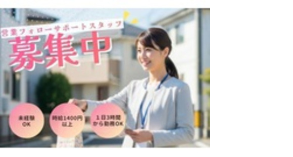 東栄住宅設備株式会社の求人メインイメージ