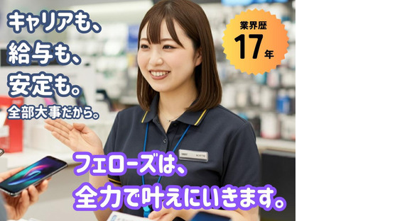 株式会社フェローズ(YM経験)NGYYK10621445T(A)(NGY)の求人メインイメージ