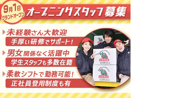 株式会社ユーミー総合サービスの求人メインイメージ